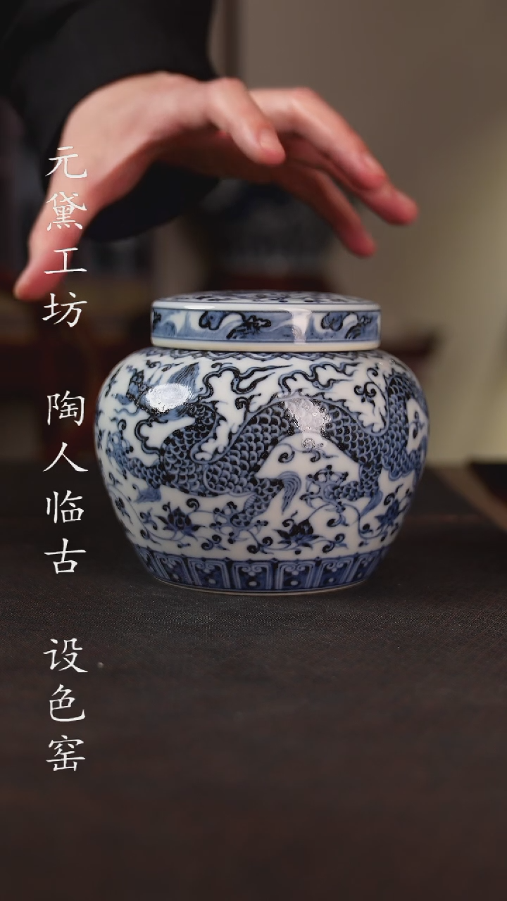 【闪购商品】待月观山 缠枝龙凤双盖罐