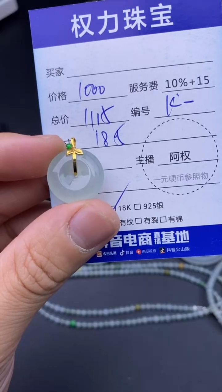 颈饰18K金镶嵌翡翠寄售不退换