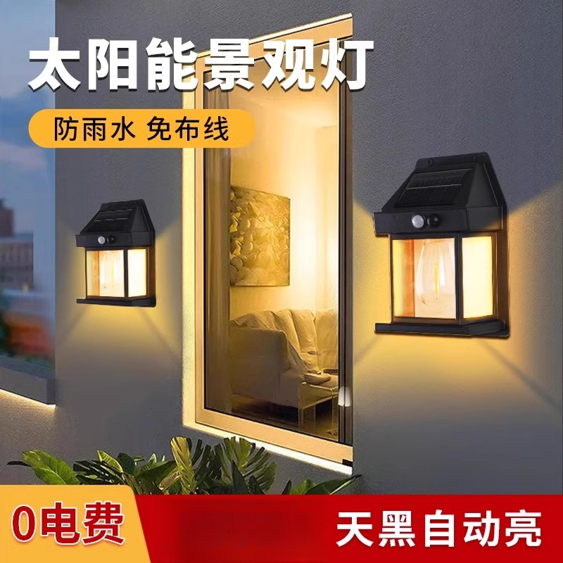 2025新款户外灯太阳能庭院灯防水钨丝壁灯人体感应花园别墅小照明