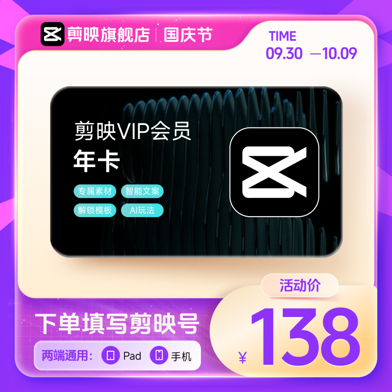 【填剪映号充值】剪映VIP会员年卡 自动到账