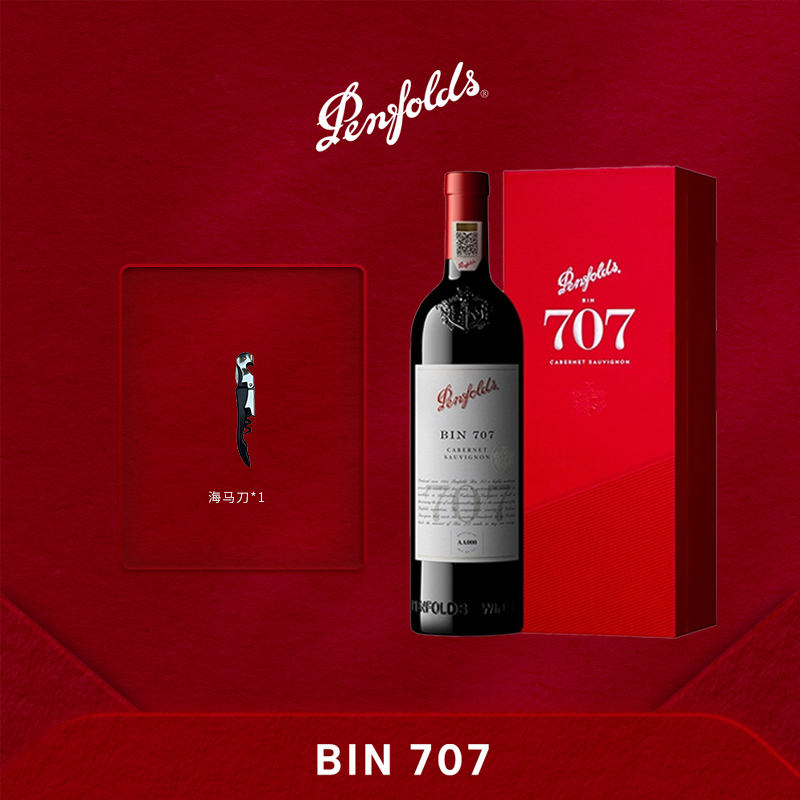 Penfolds奔富 BIN707赤霞珠干红葡萄酒澳洲原瓶进口送礼商务年货