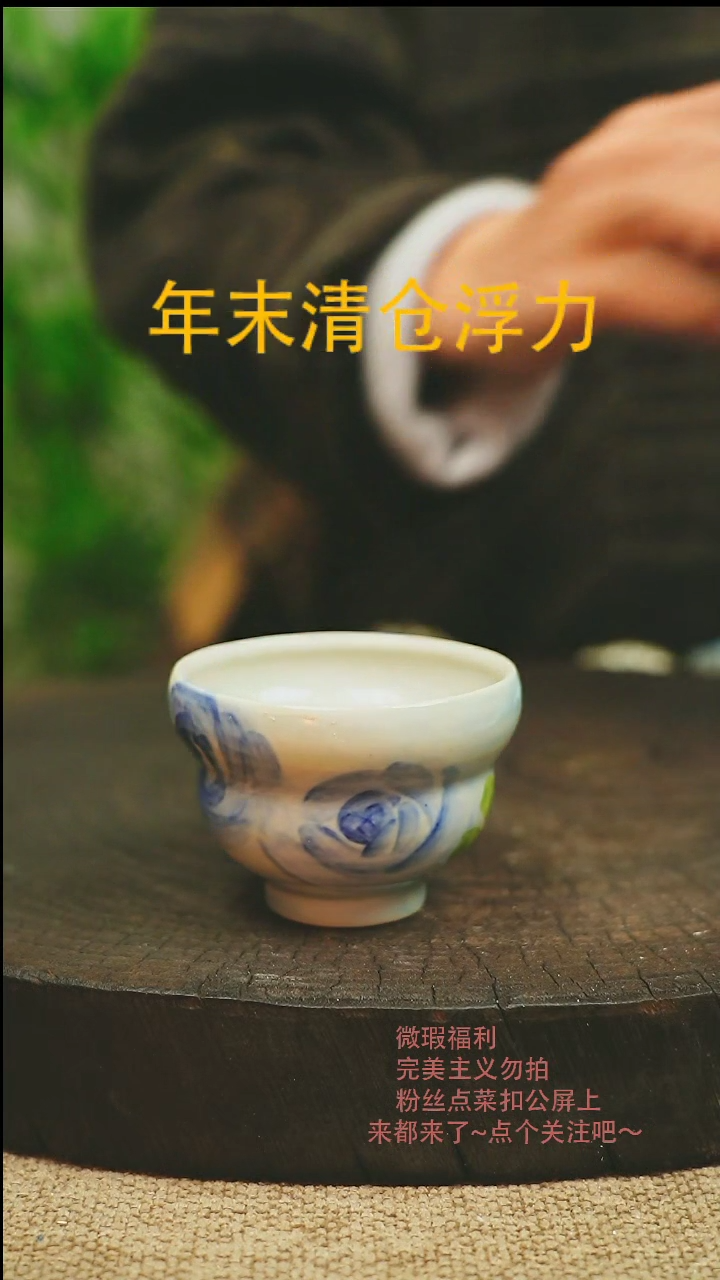 【闪购商品】微瑕景德高温釉下彩008