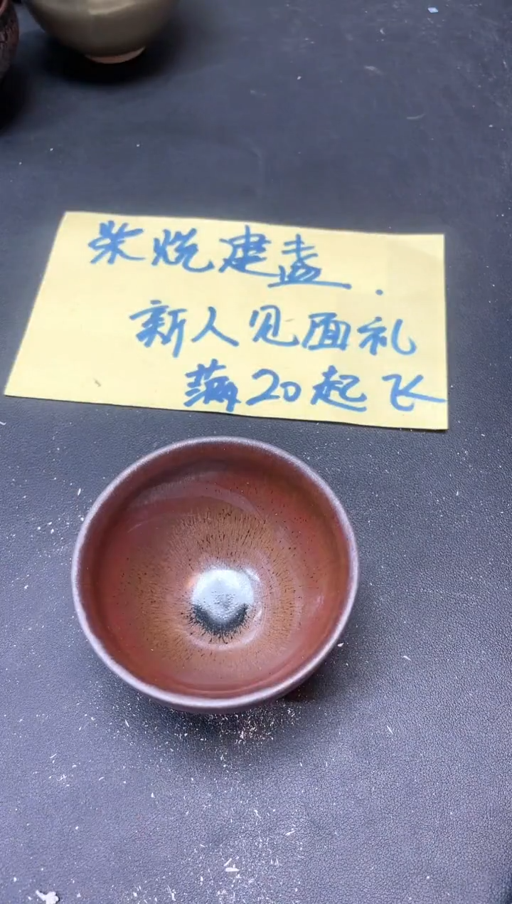 【闪购商品】茶盏94微瑕            