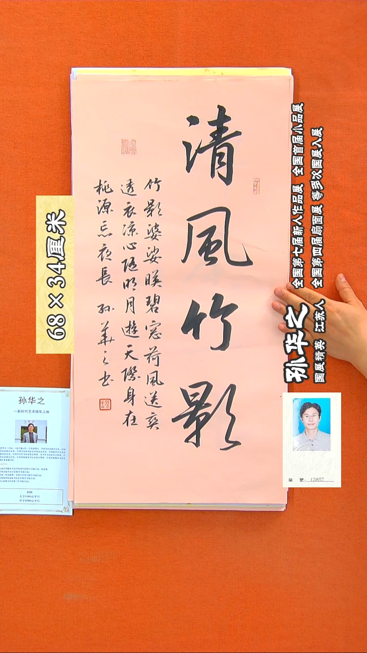 书法141a孙华之书法作品