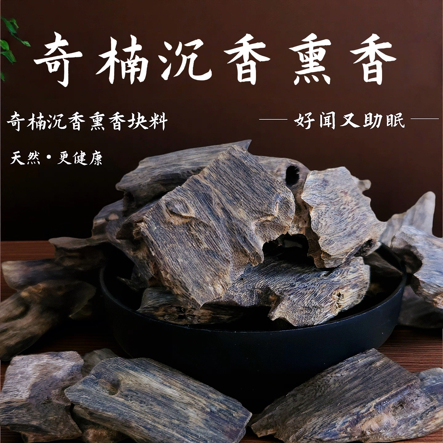 沉香奇楠【香农直销】老乌身醇化熏香原料块料50克多样性发一