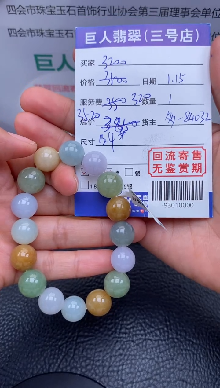 【闪购商品】翡翠颈饰未镶嵌手串多人-93010000