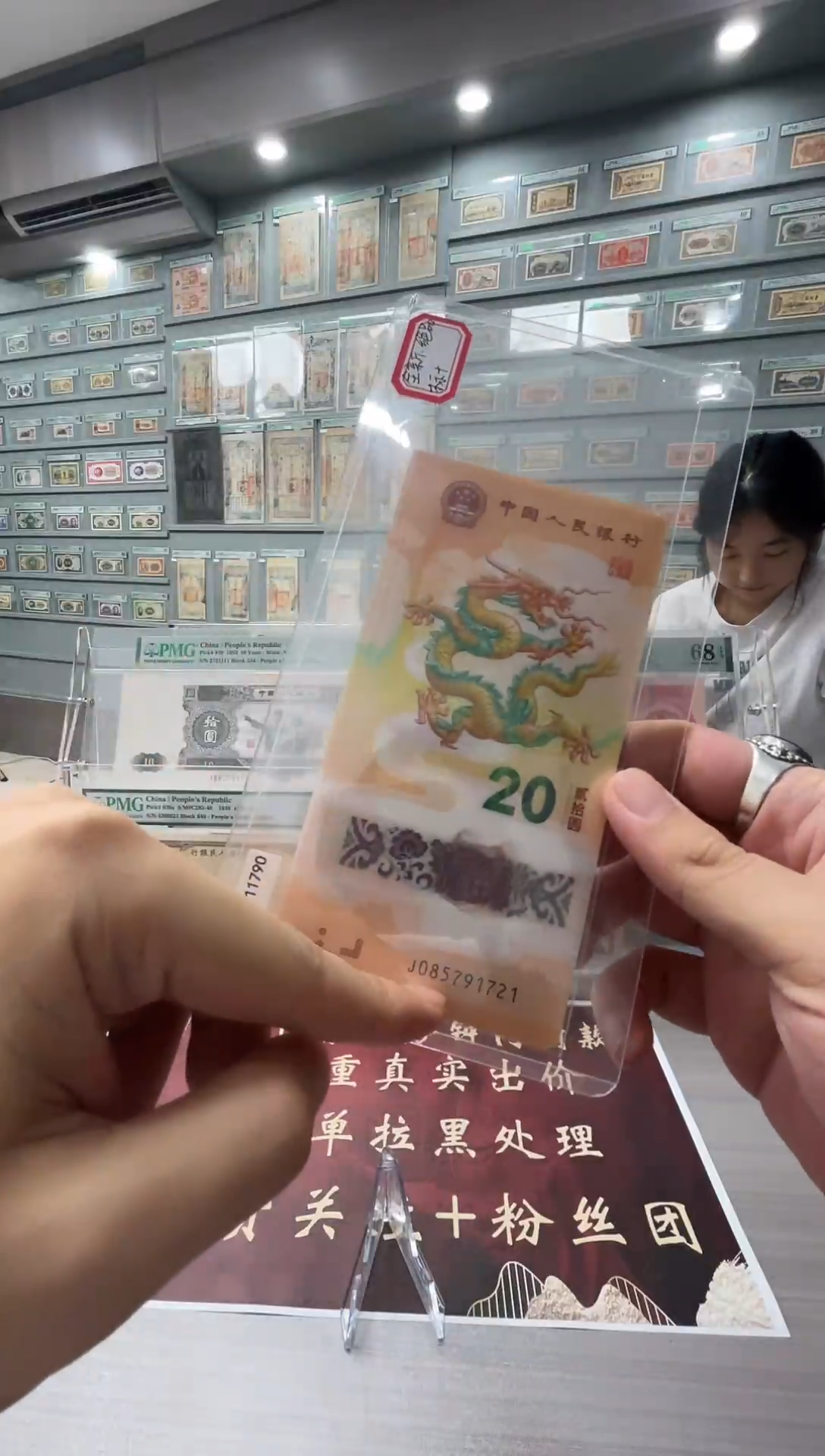 塑料龙钞绝品，标准十连号一组，号码无4