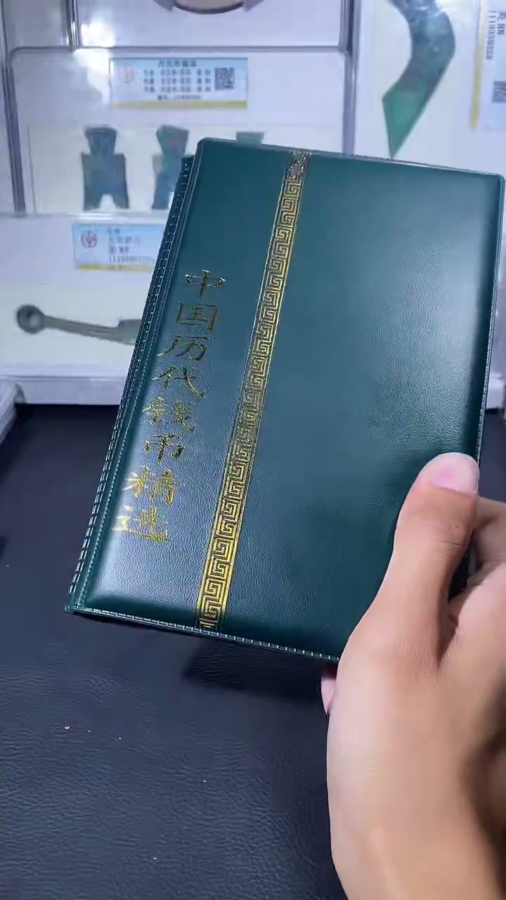 【闪购商品】铜琪珍历代钱币册子一本