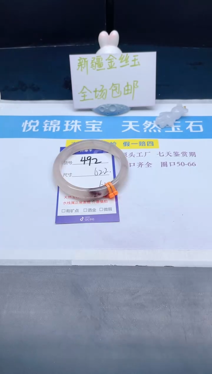 【闪购商品】石英质玉手镯未镶嵌492-62.2
