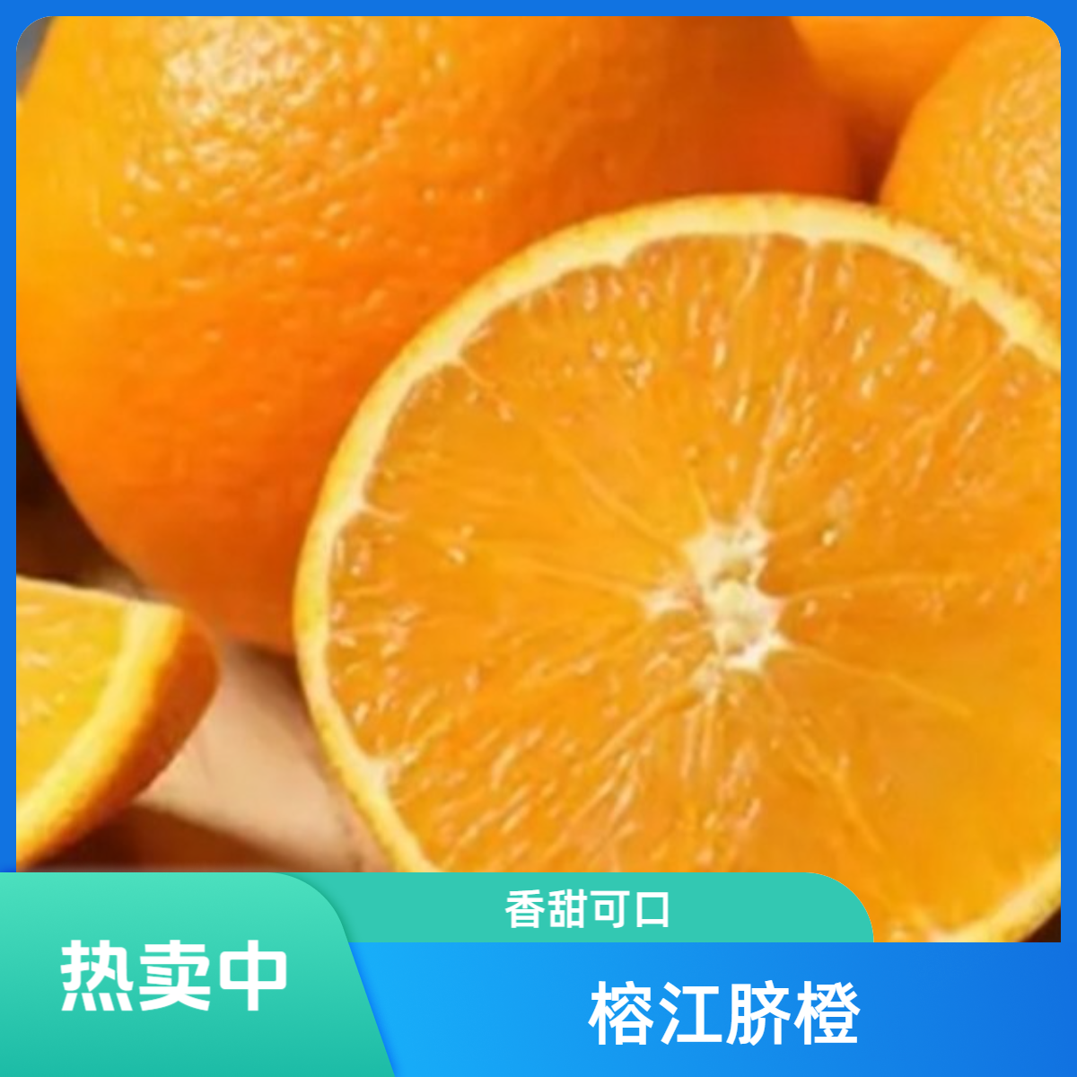 【榕江脐橙】贵州新鲜水果当季甜橙现摘应季水果清爽甘甜柑子橙子脐橙销售纸箱市场价格凯里同城配送凯里小时达