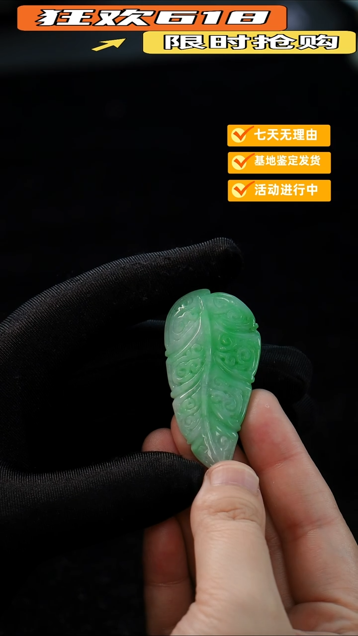 翡翠未镶嵌颈饰叶子