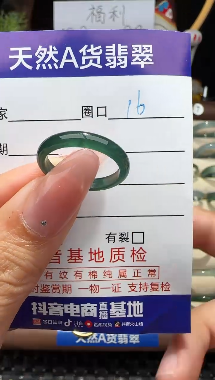 未镶嵌戒指翡翠16圈口对应的去拍