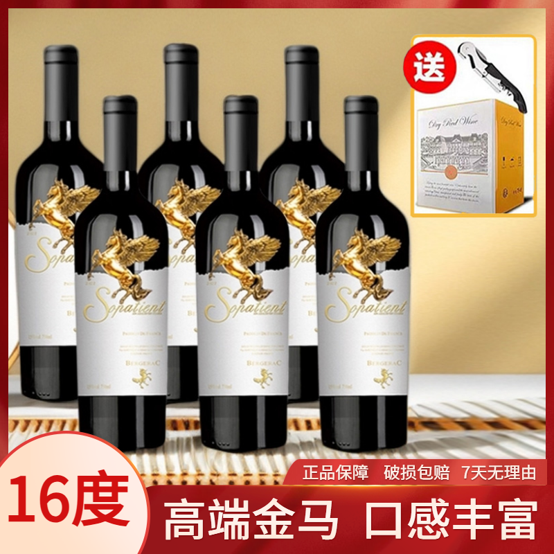 法国高档浮雕金马腾妃干红葡萄酒16%vol 750ML*6支彩箱装