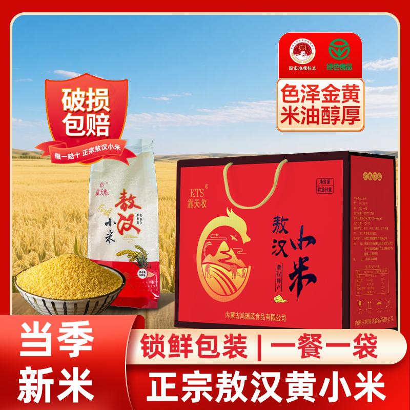 内蒙古赤峰敖汉靠天收黄小米优质新米五谷杂粮可煮粥做辅食宝宝米