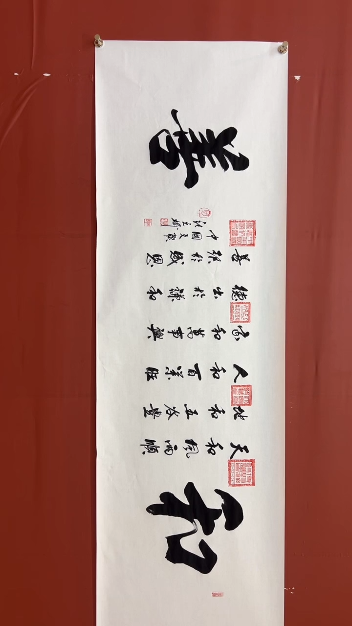 书法张元树   和善  宣6