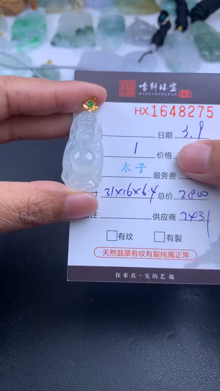 【闪购商品】翡翠挂件未镶嵌哈轩 挂件1