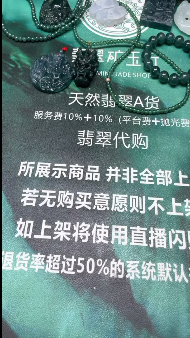 【闪购商品】定制翡翠未镶嵌毛货-不退不换-