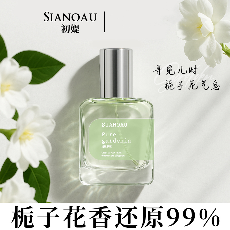 初媞原创小众香水纯栀子花烟雨茉莉清新淡雅白月光清香持久留香