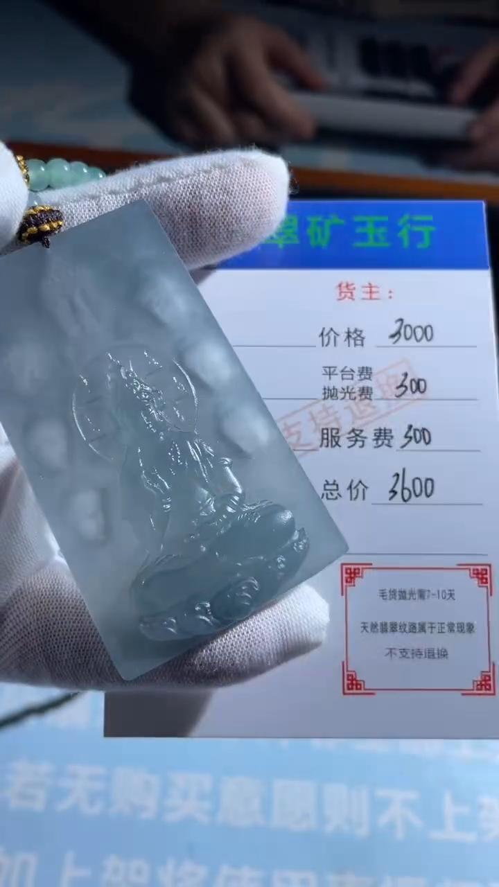 未镶嵌定制翡翠红***客-毛货-不退不换