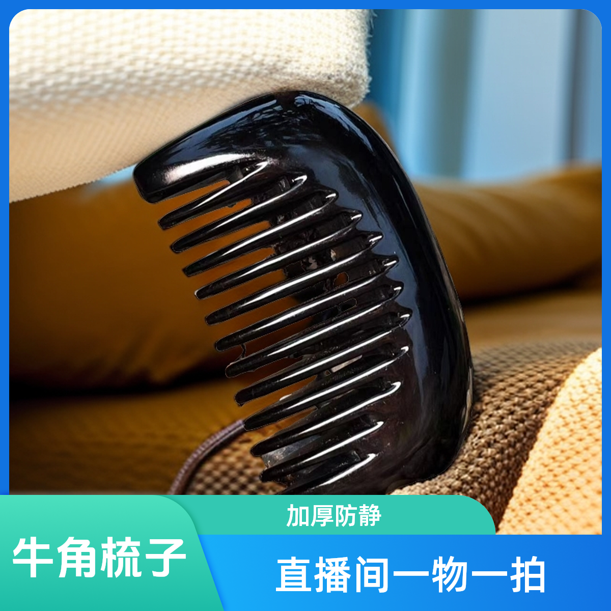 一点梅心老牛角加厚梳头正宗疏通头疗精品五齿防静电手工家用齿梳
