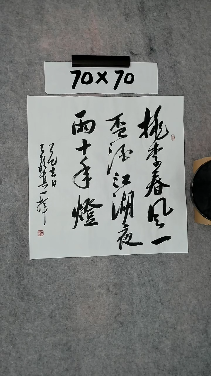 书法吕老师书法作品