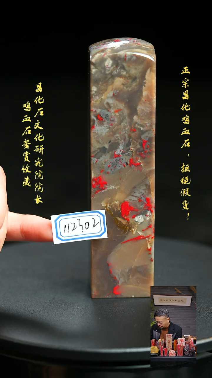 昌化鸡血石腾****销112302