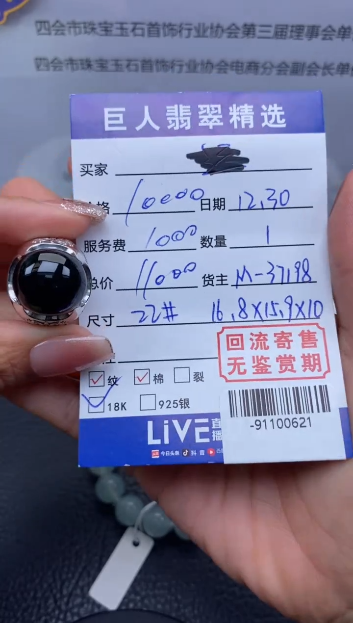 【闪购商品】翡翠颈饰18K金镶嵌戒指多人-91100621