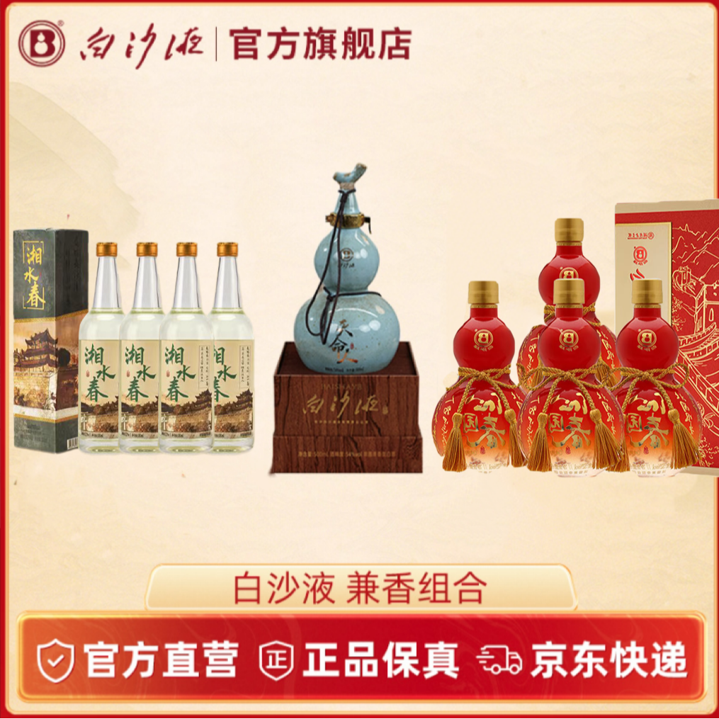 白沙橘洲红 兼香型白酒 送礼佳品 湖南老字号52度500ml*4
