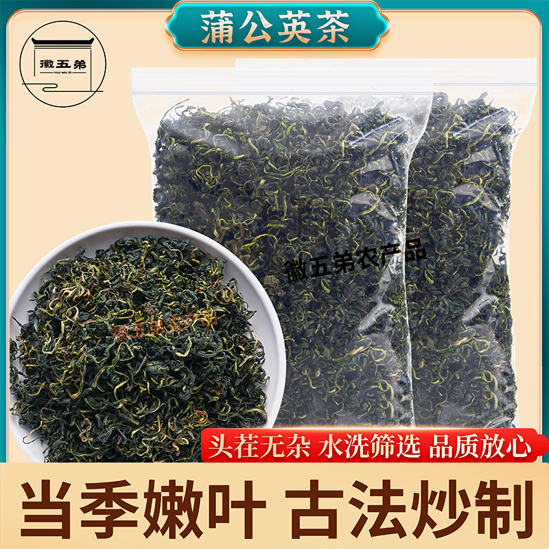 徽五弟蒲公英茶新鲜散茶官方旗舰店长白山婆婆丁蒲公英叶泡水茶香