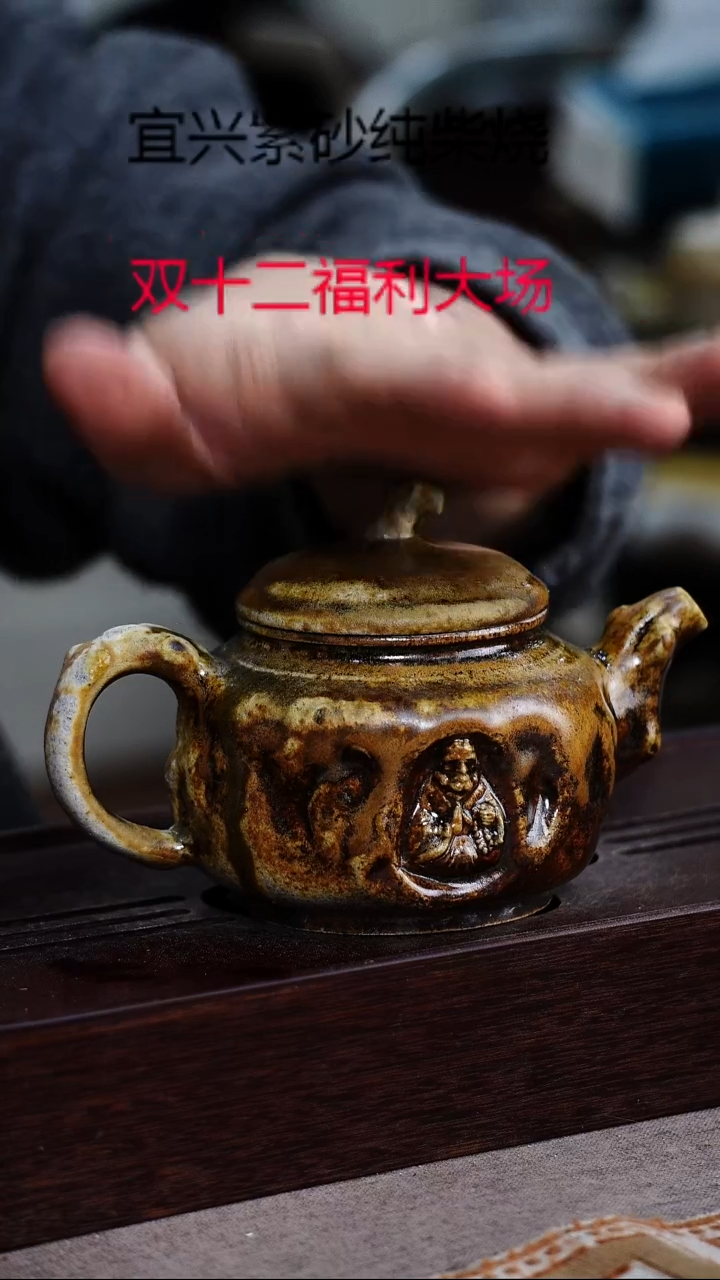 茶壶紫砂宜兴紫砂柴烧
