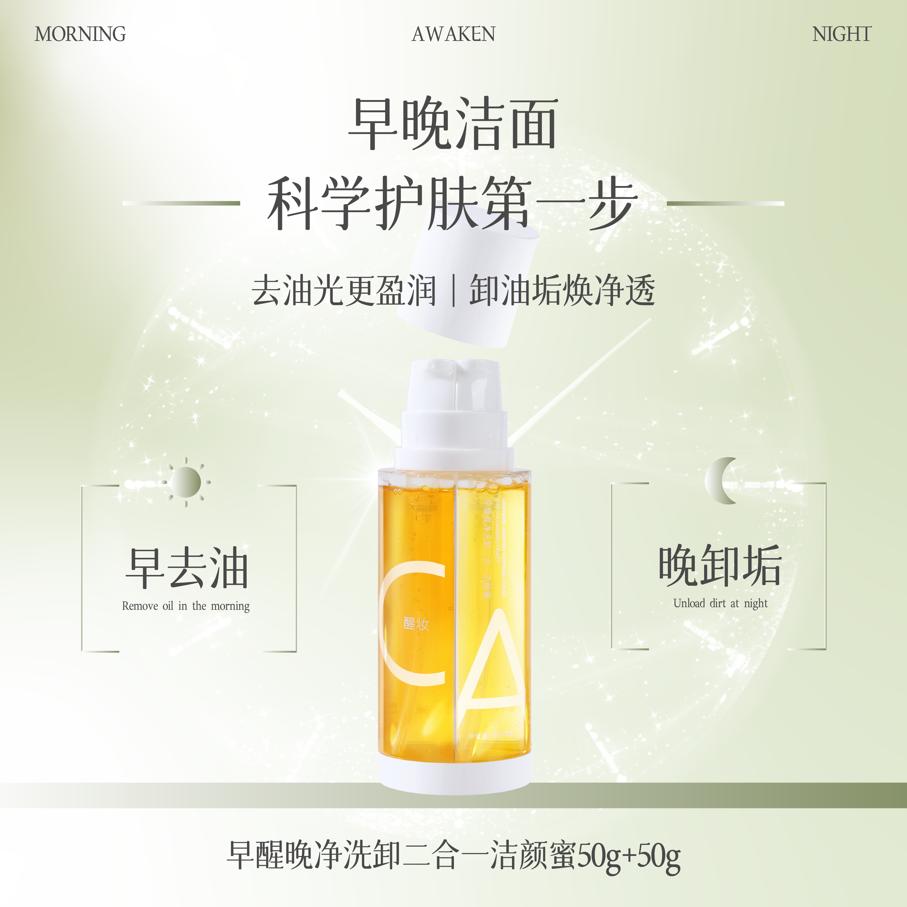 醒妆Dozedew洗卸二合一洁颜蜜深层清洁养肤净澈唤醒控油保湿温和