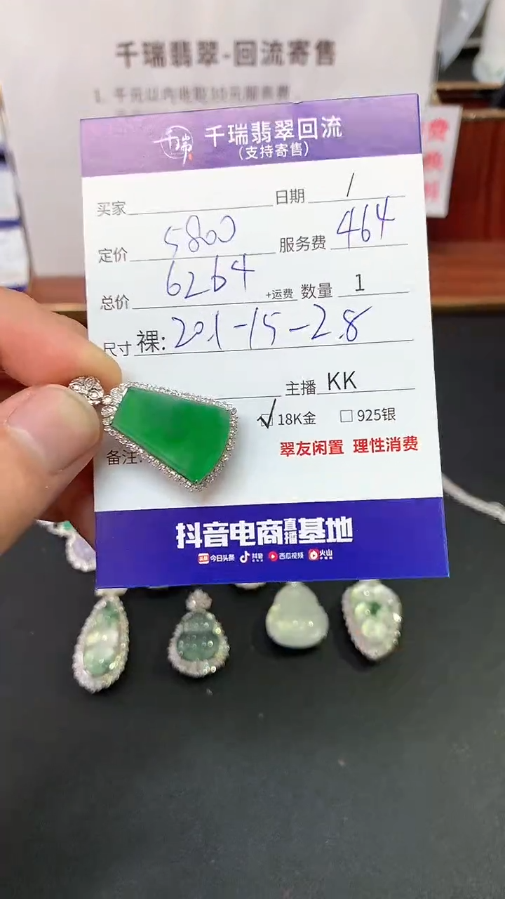 【闪购商品】翡翠吊坠(不含链)18K金镶嵌无事牌不退不换|6264+0