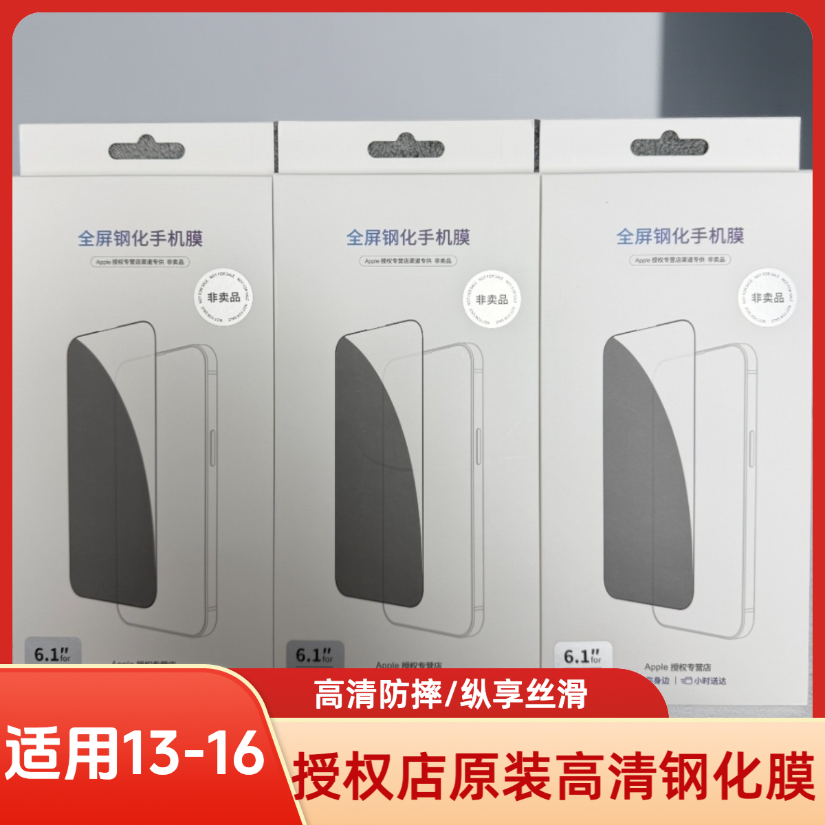 未拆封 Apple/苹果 苹果线下授权店原装13-16高清防摔游戏钢化膜