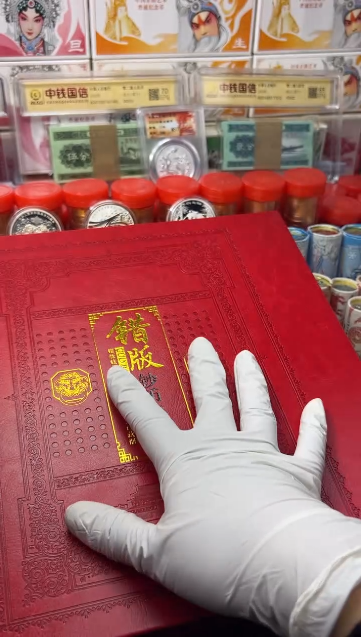特殊版别 钞币集珍 票面兑换！
