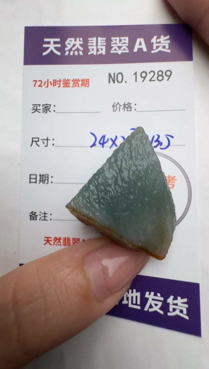 【闪购商品】翡翠颈饰未镶嵌原石19289