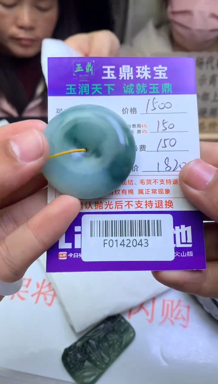 【闪购商品】定制翡翠未镶嵌---F0142043