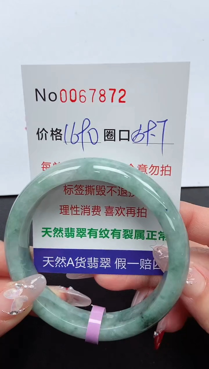 【闪购商品】翡翠手镯未镶嵌 0067872