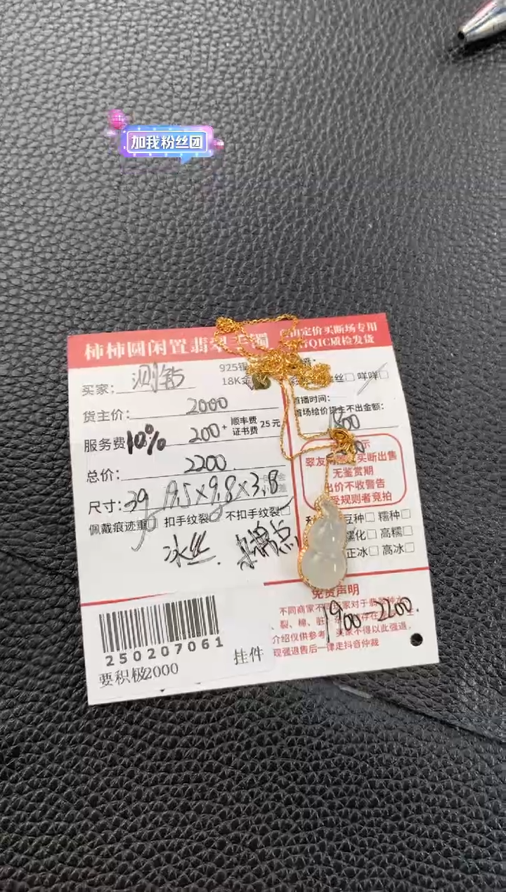 【闪购商品】翡翠颈饰18K金镶嵌250207061