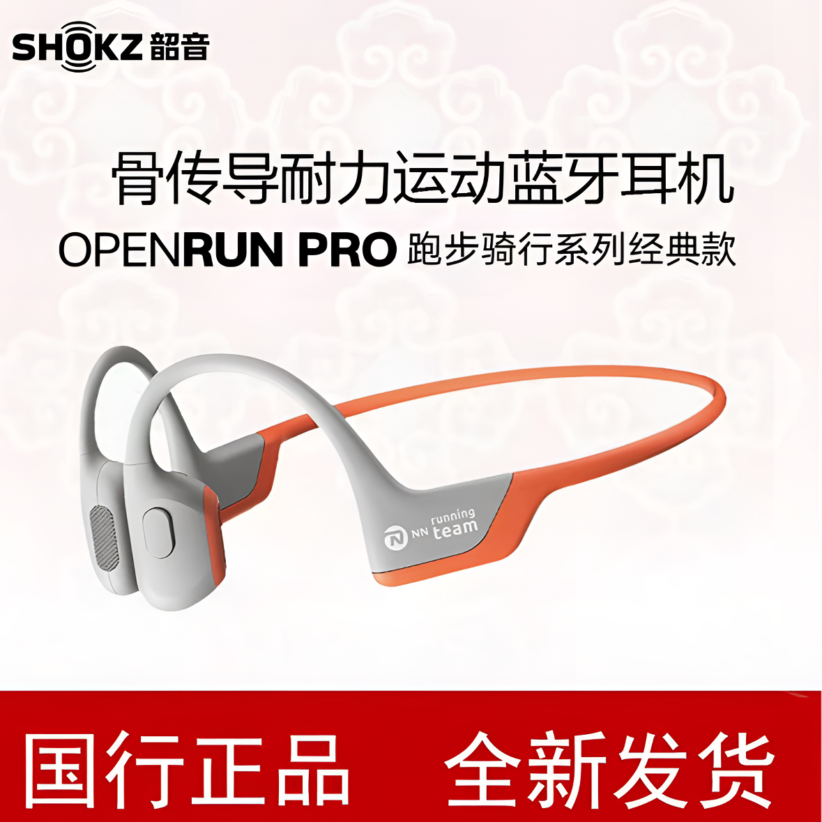Shokz韶音OpenRun Pro S810骨传导无线蓝牙耳机专业运动骑行跑步