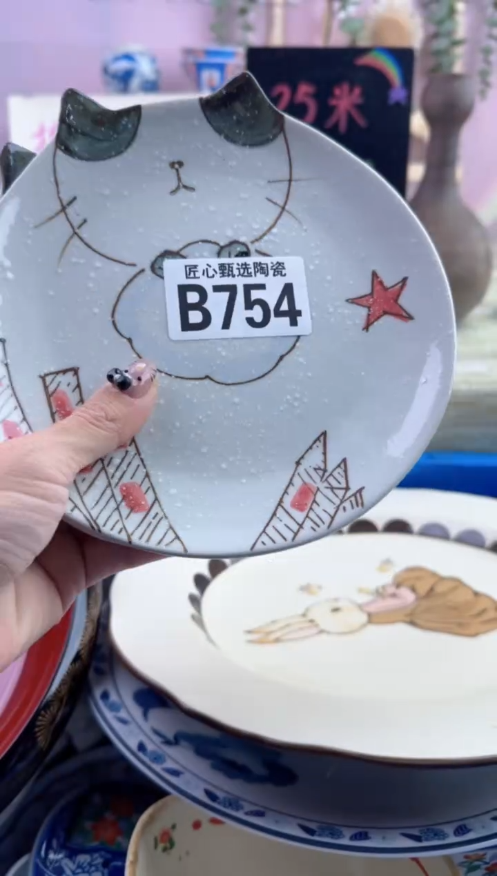 瓷片阳****简       B754