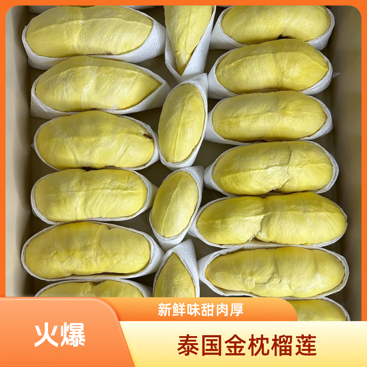 越南现剥净肉榴莲3斤【一果一拍】泰国树熟金枕鲜榴莲/双A果/核小/1500-5000g金枕泰国