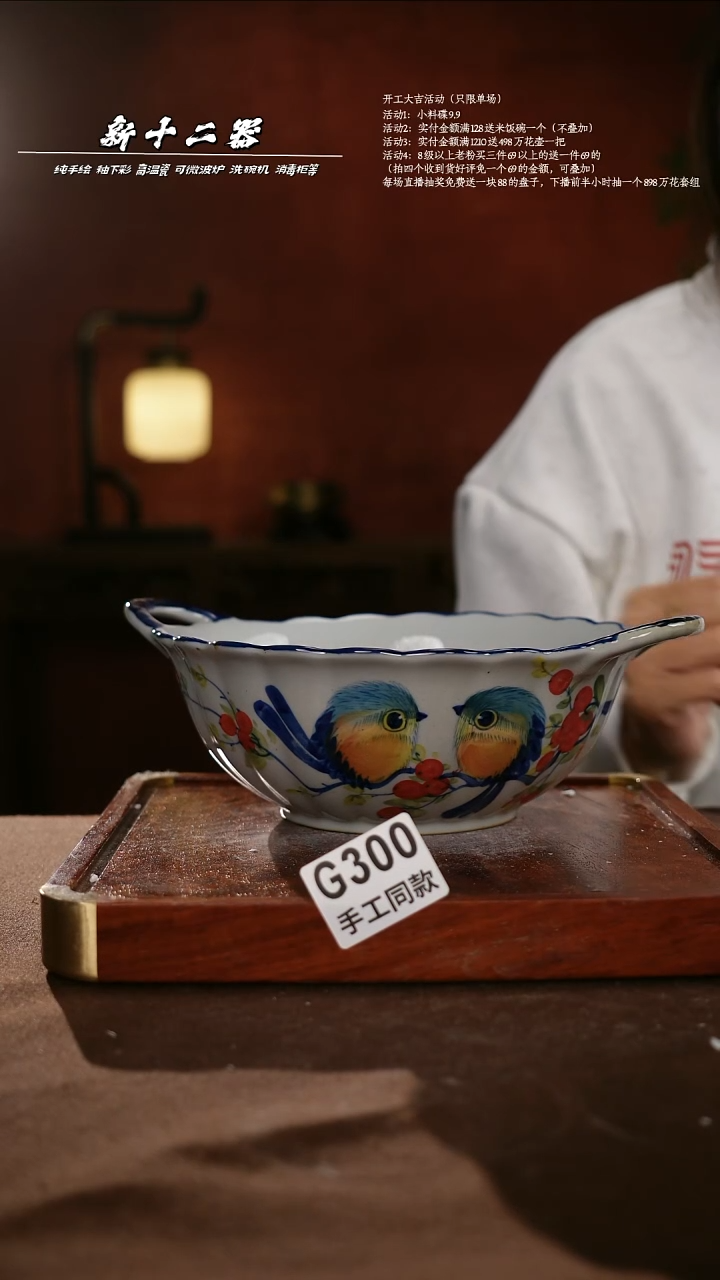 .G300新十二器瓷器
