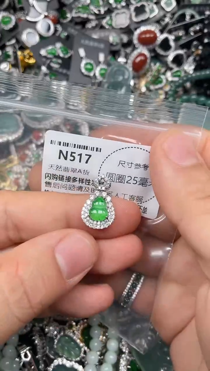 翡翠未镶嵌颈饰N517吊坠