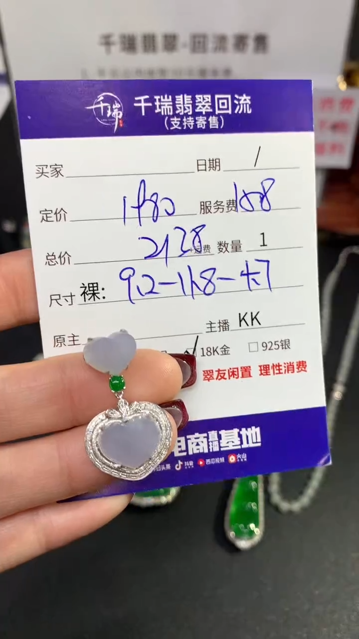 【闪购商品】翡翠吊坠(不含链)18K金镶嵌爱心不退不换|2138+0