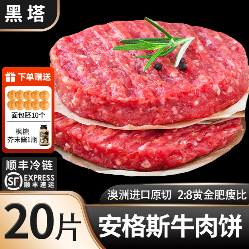 黑塔【安格斯牛肉饼-畅销装】澳洲进口纯牛肉汉堡牛肉饼营养早餐