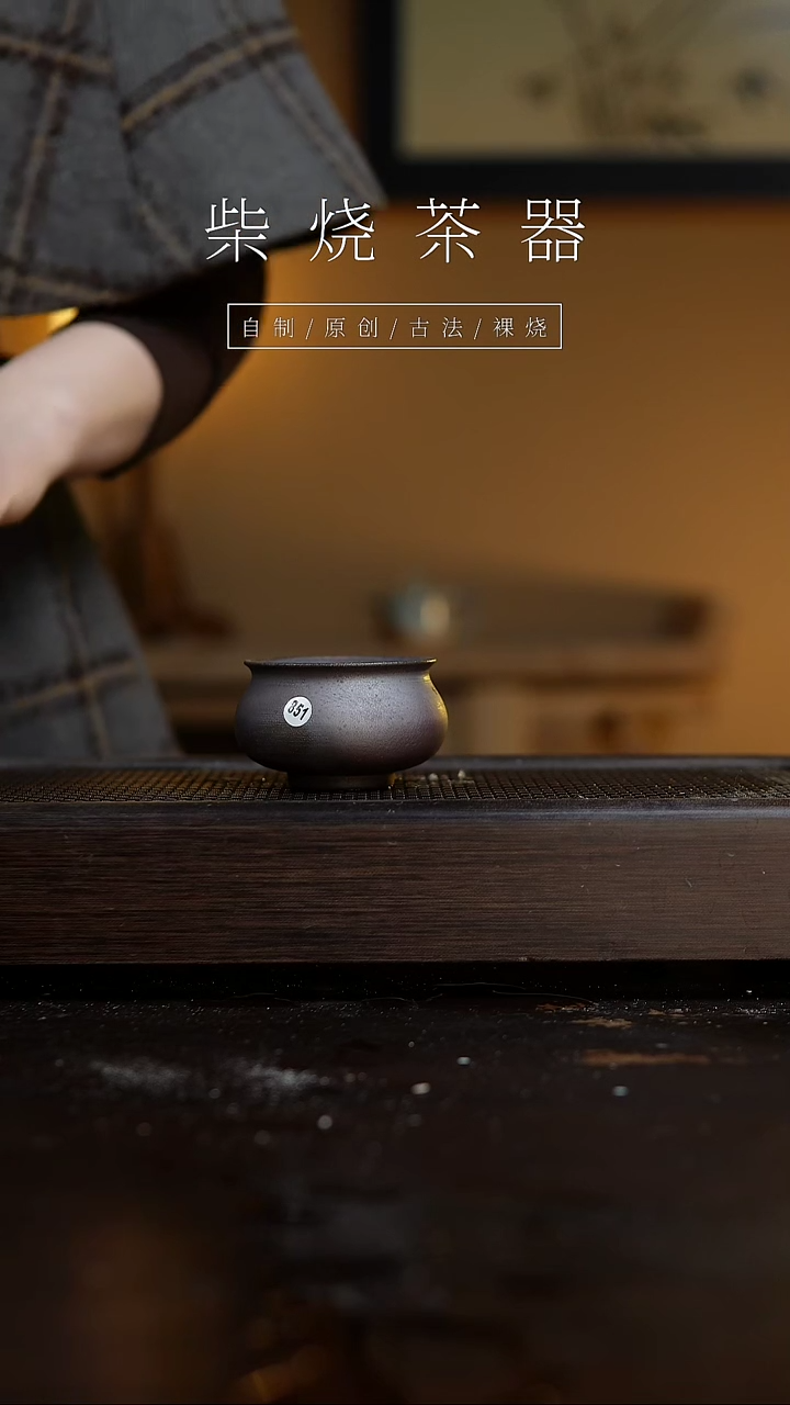 【闪购商品】851柴烧手工杯........