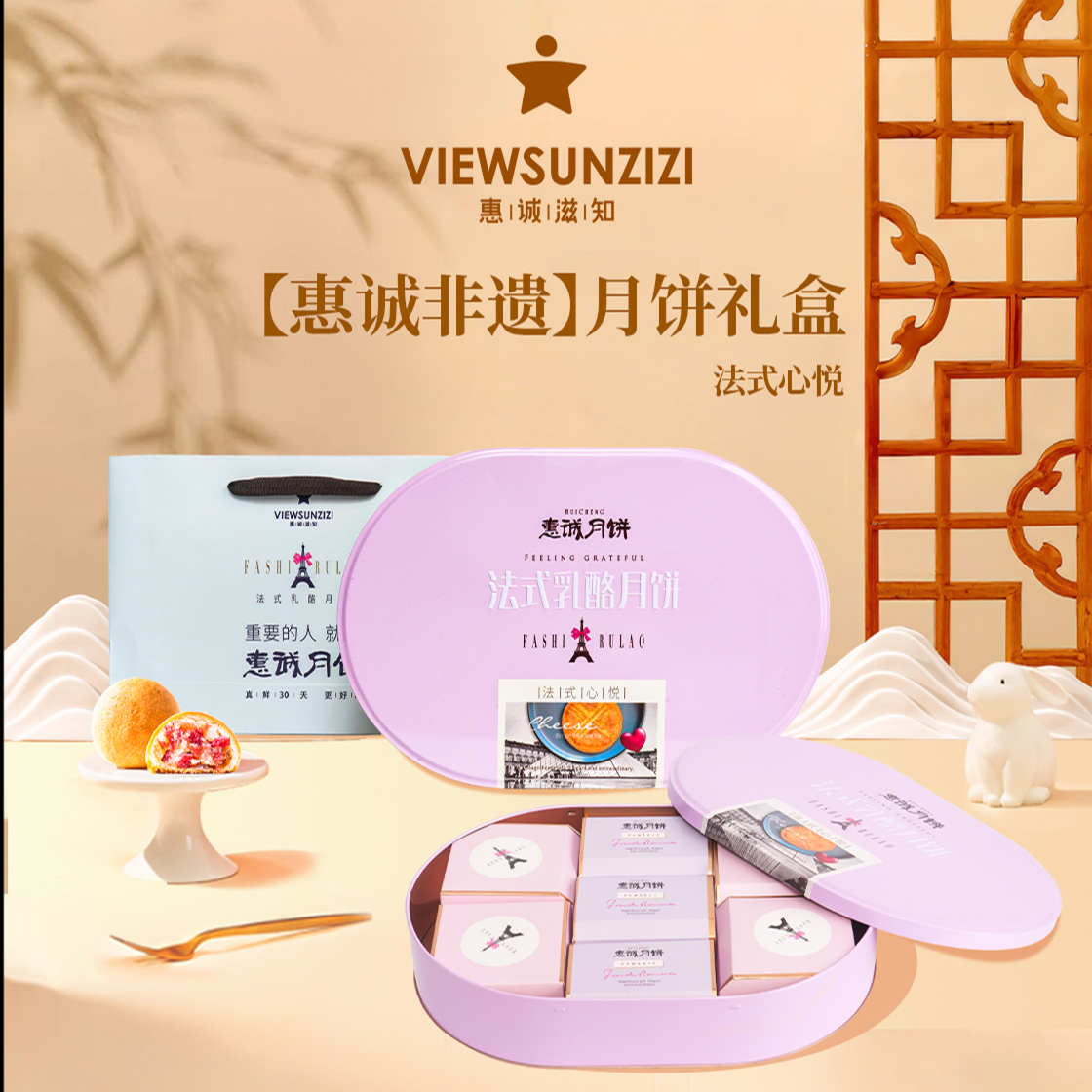 惠诚滋知鎏金月，法式心——心悦定制礼盒 法式心悦 
