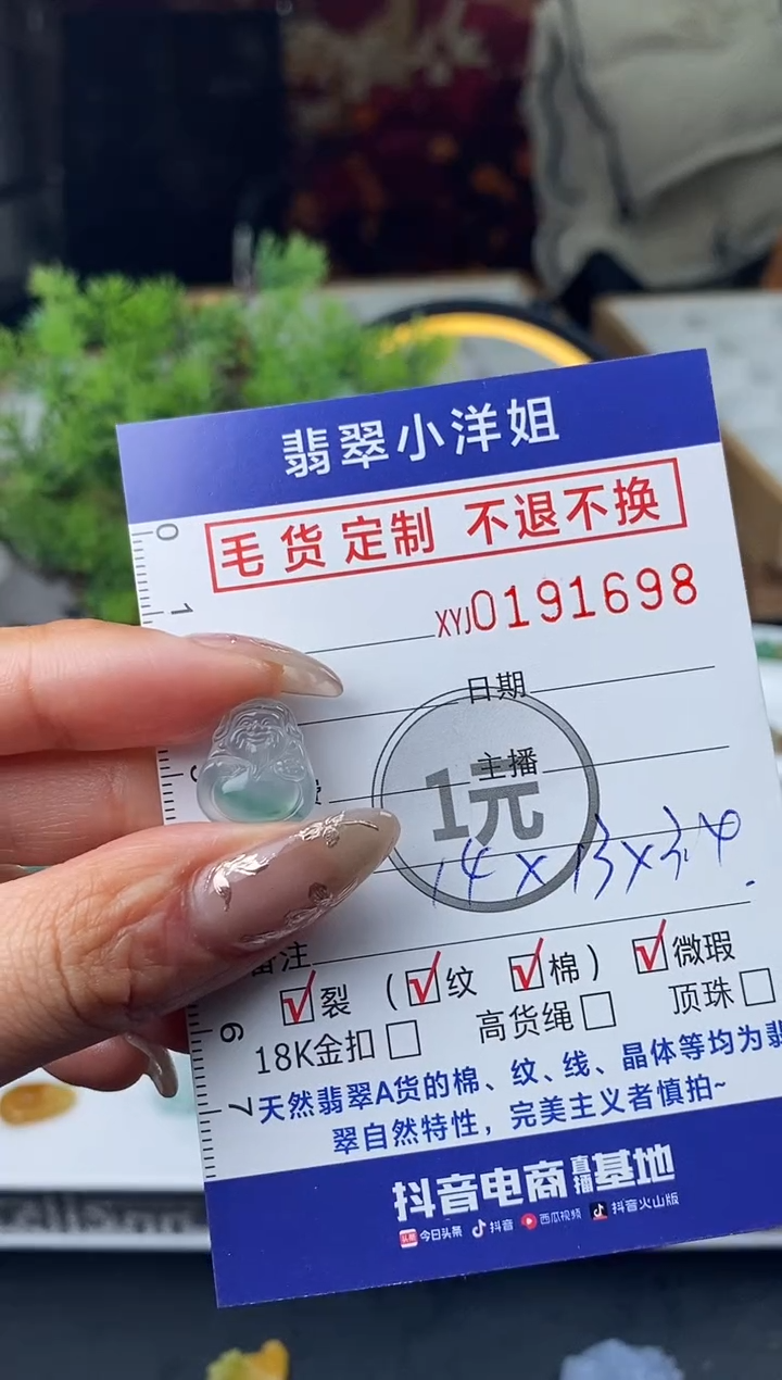 【闪购商品】定制翡翠未镶嵌毛货商品 不退换/1698