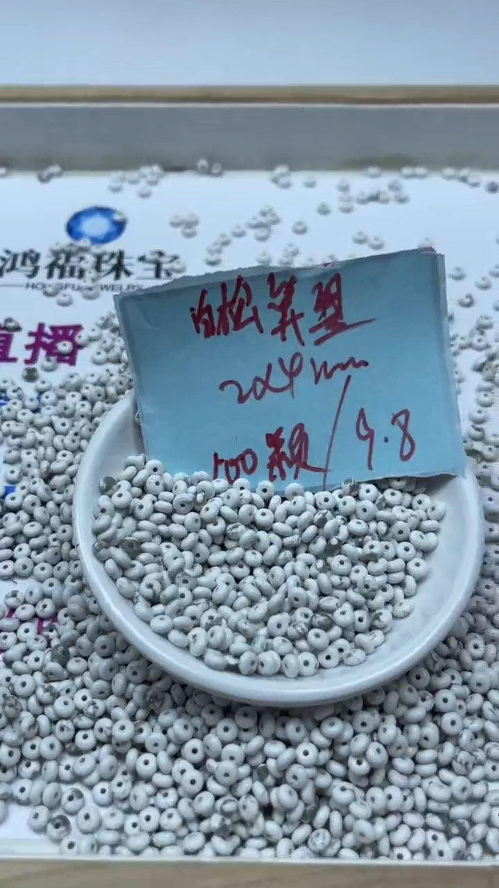 未镶嵌绿松石手饰B673 白 淞 算盘2*4mm100个9.8元