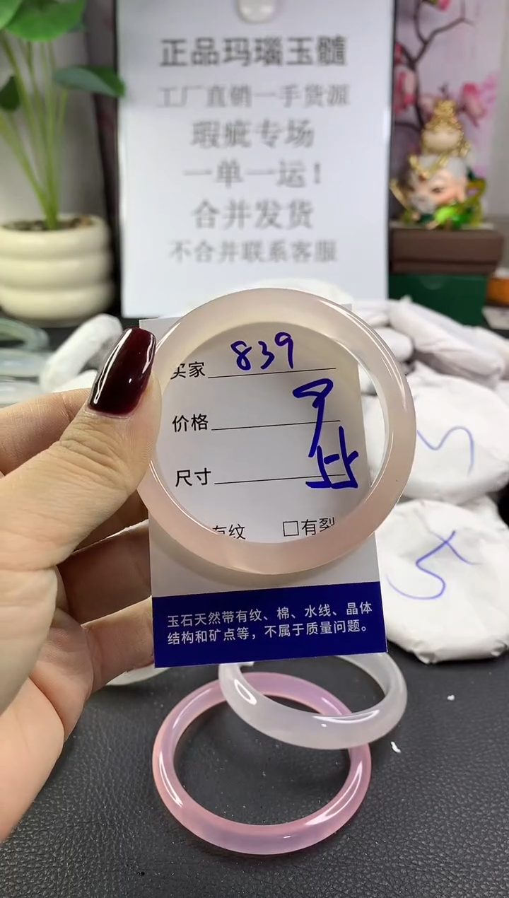 手镯玛瑙/玉髓未镶嵌839